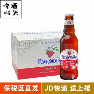 比利时风味精酿福佳玫瑰红啤酒248ml*24瓶整箱