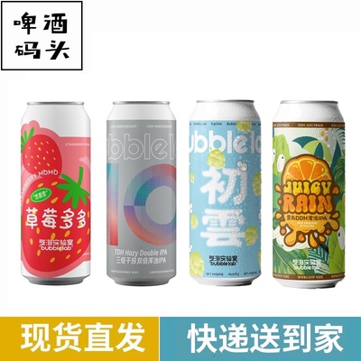 气泡实验室新品初云果雨草莓多多果泥10周年双倍浑浊IPA啤酒500ml