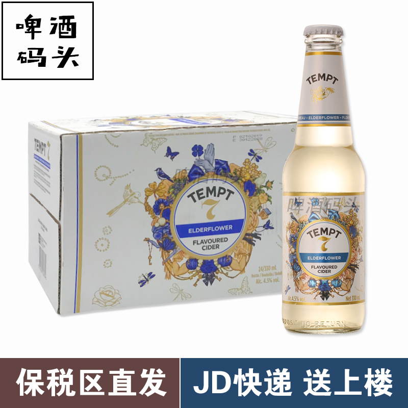 诱惑7号接骨木味丹麦原装进口