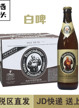 德国教士小麦白啤酒500ml20瓶范佳乐Franziskaner