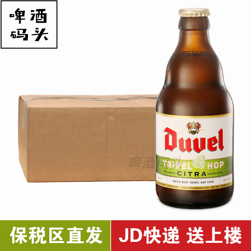箱装督威三花啤酒Duvel Tripel Hop比利时原装进口精酿330ml*24瓶高性价比高么？