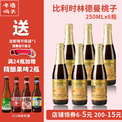 6瓶进口比利时林德曼精酿啤酒
