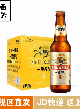 日本KIRIN/麒麟一番榨 全麦芽 啤酒330ml*24瓶整箱