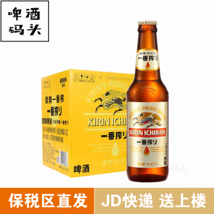 日本KIRIN 全麦芽 啤酒330ml 24瓶整箱 麒麟一番榨