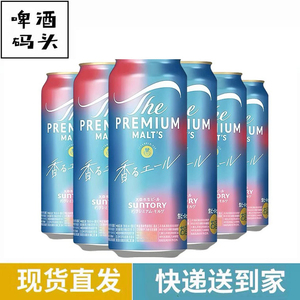 日本进口SUNTORY三得利麦芽醇香啤酒PREMIUM万志天然水6罐