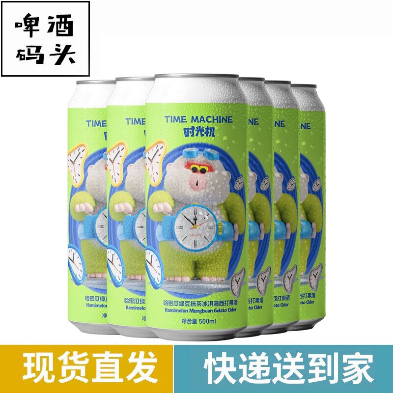 沙坡尾酿造哈吉密时光机哈密瓜果泥酸艾尔精酿啤酒6罐