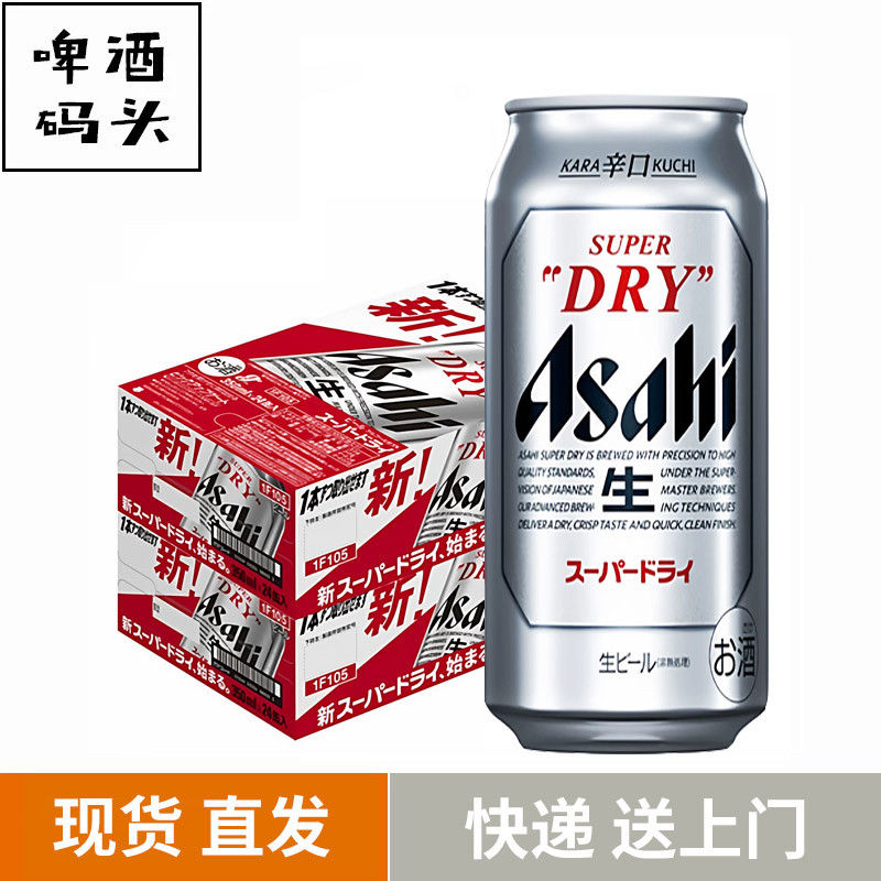 日本原装进口朝日辛苦Asahi生啤啤酒500ml*24罐整箱