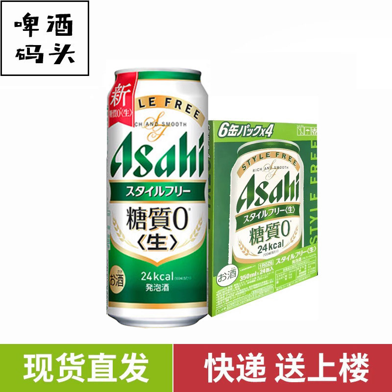 日本原装进口朝日零糖自由风500ml/350ml*24罐整箱