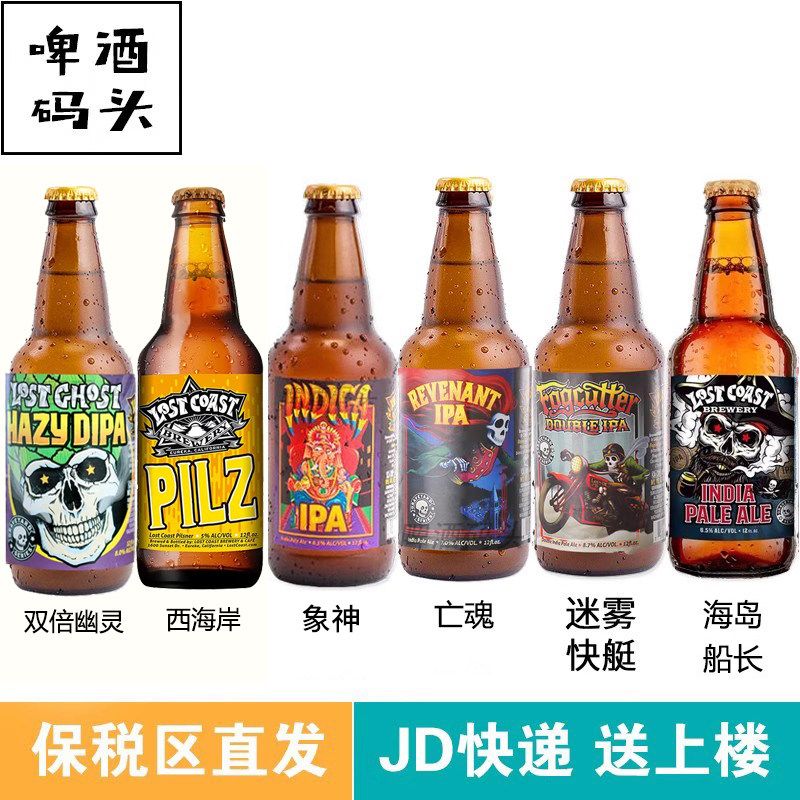 迷失海岸精酿清爽ipa迷雾快艇