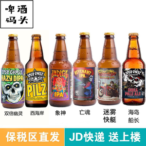 迷失海岸精酿清爽ipa迷雾快艇