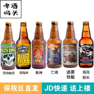 精酿入门迷失海岸西海岸双倍幽灵迷雾快艇神象亡魂IPA啤酒组合