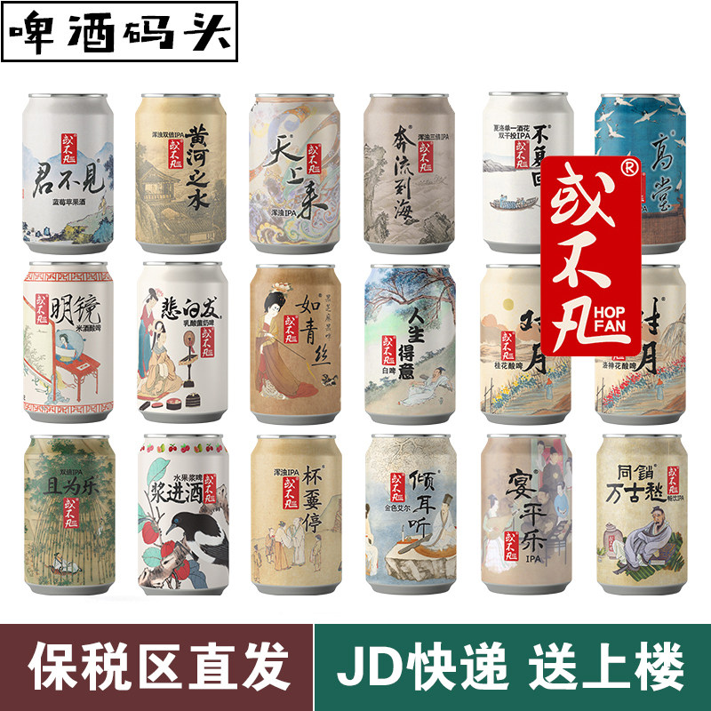 或不凡黄河之水将进酒国产鲜啤果泥酸啤高度浑浊ipa精酿艾尔组合