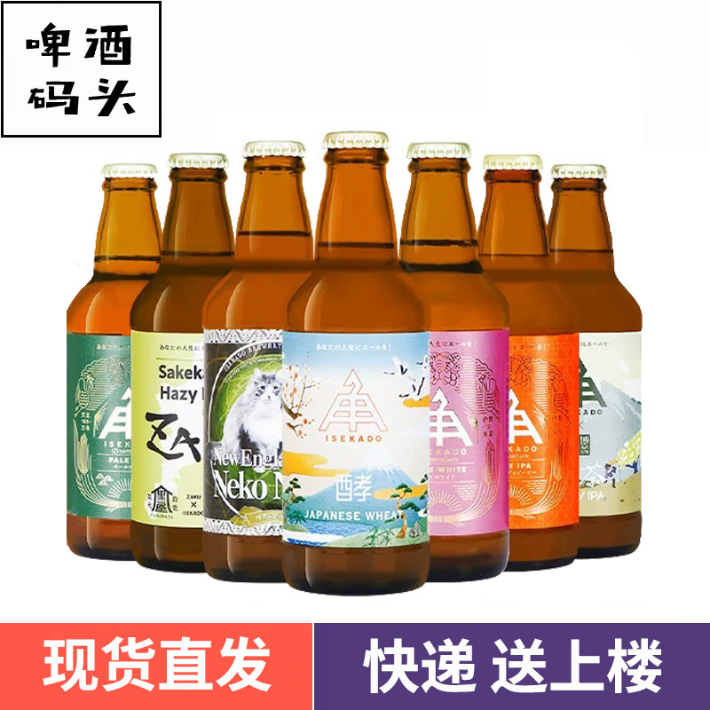 伊势角屋清酒酒粕顶美式IPA小猫两只浑浊IPA白姬日本进口精酿啤酒