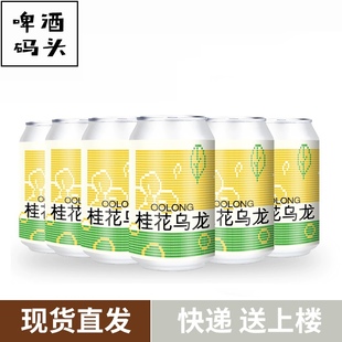 拾捌精酿 18号酒馆 桂花乌龙茶啤小麦啤Oolong Wheat精酿啤酒6罐