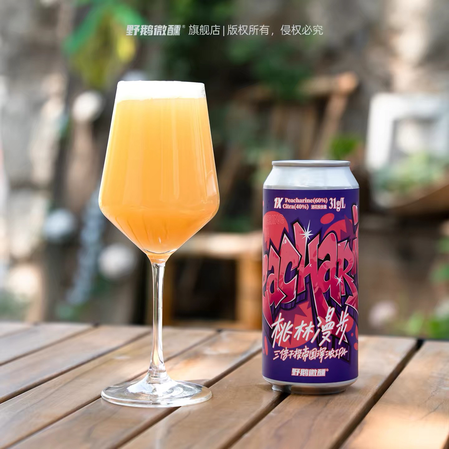 野鹅桃林漫步三倍干投双倍帝国浑浊IPA500ml*6罐