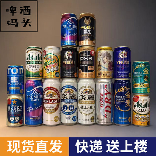 日本原装进口KIRIN麒麟朝日三宝乐万志惠比寿淡丽零糖啤酒6罐组合