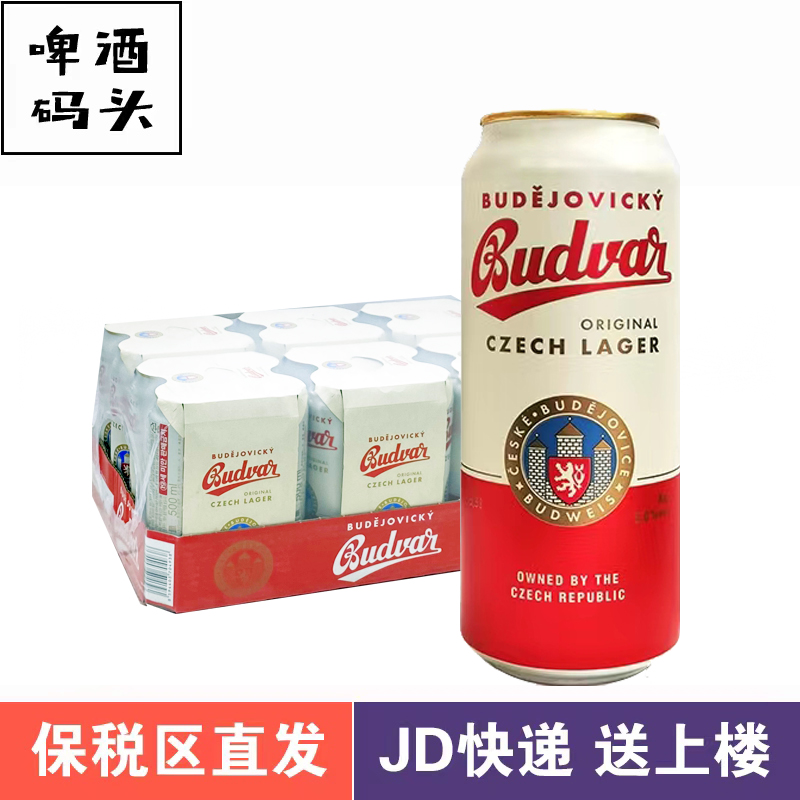 捷克原装进口Budejovcky百得福百德福皮尔森啤酒500ml*24罐