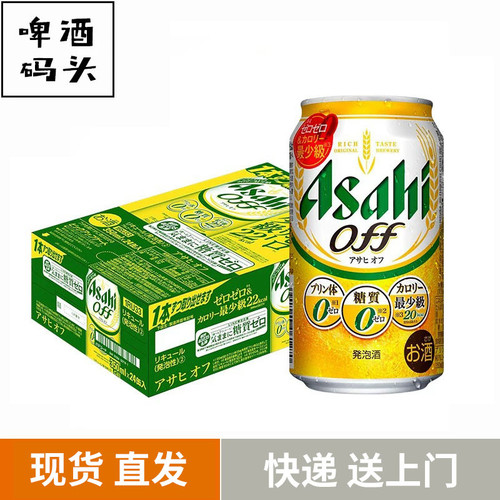 日本原装进口朝日Asahi极乐off零糖零嘌呤低卡啤酒24罐整箱