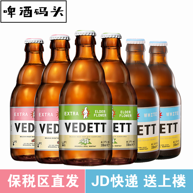 比利时进口白熊玫瑰/接骨木啤酒组合330ml*6瓶