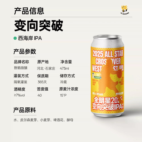 野鹅变相突破西海岸IPA500ml*6罐
