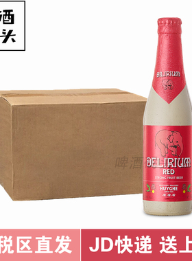 整箱比利时进口Delirium樱桃粉象啤酒红粉象330ml*24瓶精酿箱装