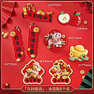 【白菜价】8个马年磁冰箱贴