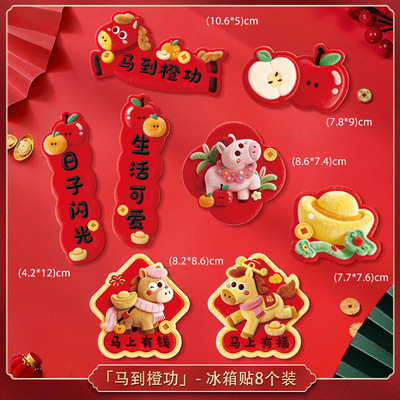 2026马年磁吸冰箱贴本命年福字贴冰箱贴8个装新年春节装饰用品贴4
