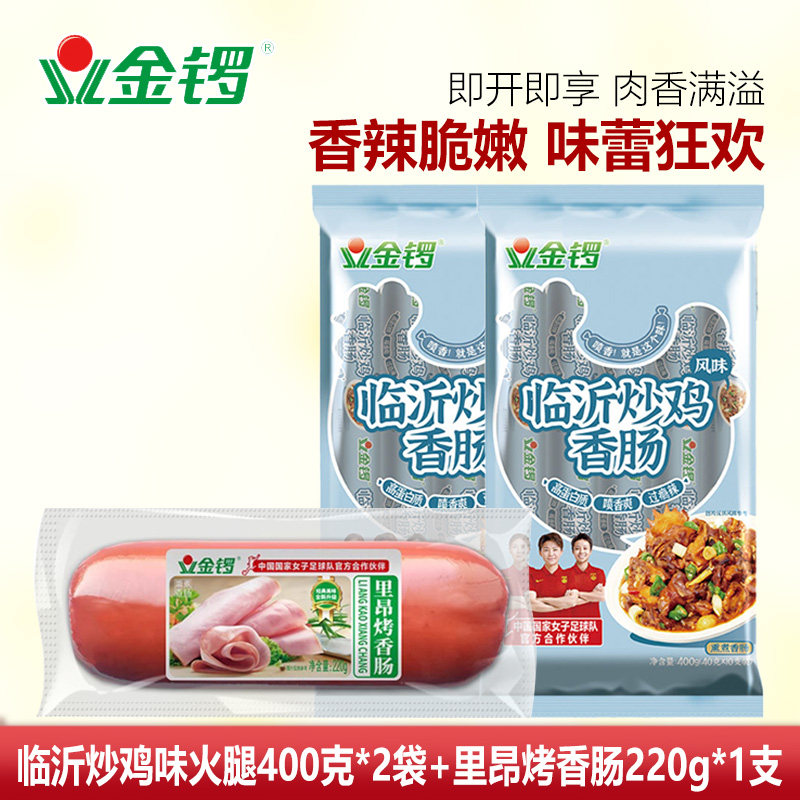 金锣里昂烤香肠临沂炒鸡味肠整箱包邮熟食火腿即食香肠下酒菜小吃