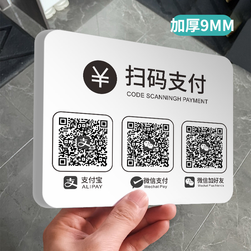 收钱牌标牌定做网红主播扫码支付打印收付款提示展示牌墙贴定制牌子