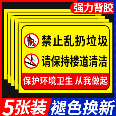 禁止乱扔垃圾警示牌贴纸