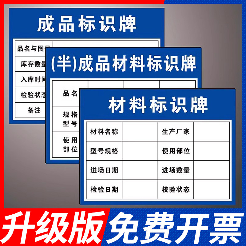 验收牌半成品材料标识牌建筑施工现场安全警示告知机械设备危大工程