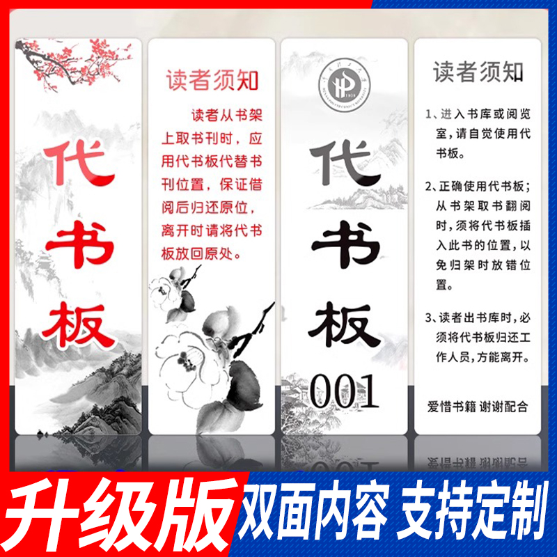 代书板亚克力图书馆用品书位牌