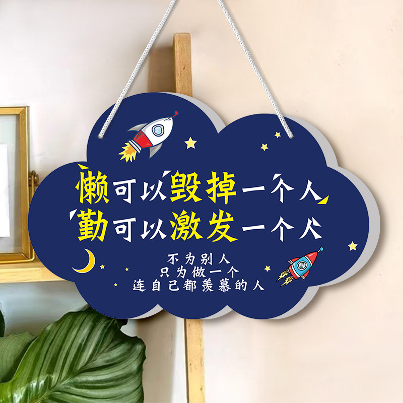 一个人房间卧室自律鼓励高考学习加油激励牌创意家庭教育标识墙贴纸