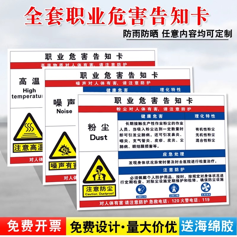 粉尘职业病危害告知牌卡卫生安全周知危险废物化学品工厂车间噪声噪音有害油漆硫酸盐酸标识提示警示标志定制 文具电教/文化用品/商务用品 标志牌/提示牌/付款码 原图主图