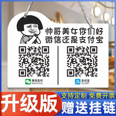 支付收款码个性创意付款加好友二维码制作收银吧台亚克力定制展示牌摆台搞笑高级商家摆摊扫码加好友标识摆件