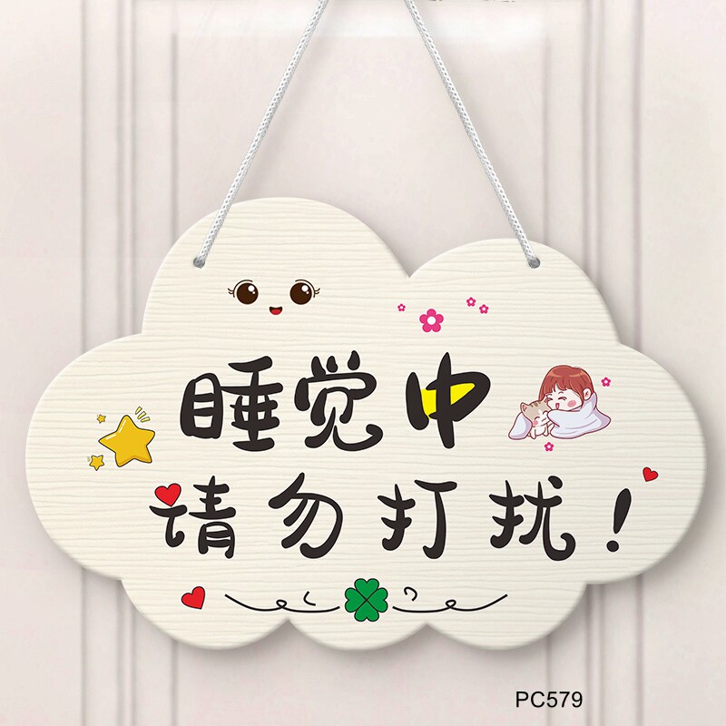 睡觉中请安静免打扰挂牌标识家用住宅卧室卡通可爱门口装饰吊牌有人