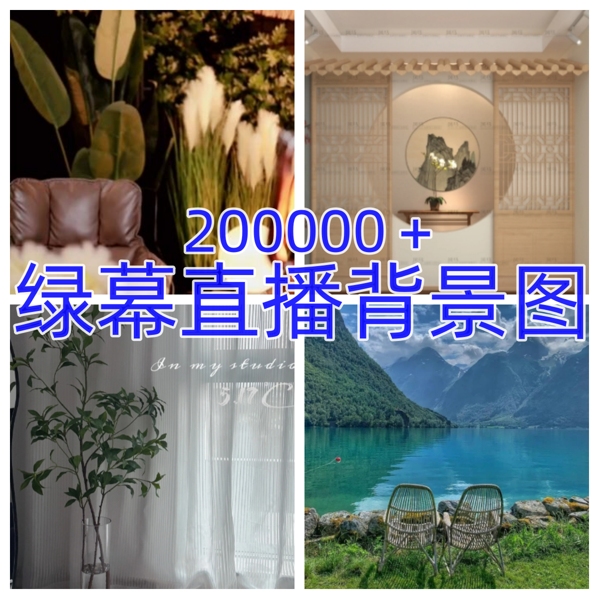 快手抖音电脑手机竖屏虚拟直播间人物绿幕背景图动态视频抠像素材怎么看?