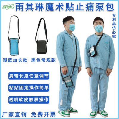 止疼泵包收纳斜挎包镇痛泵可按键