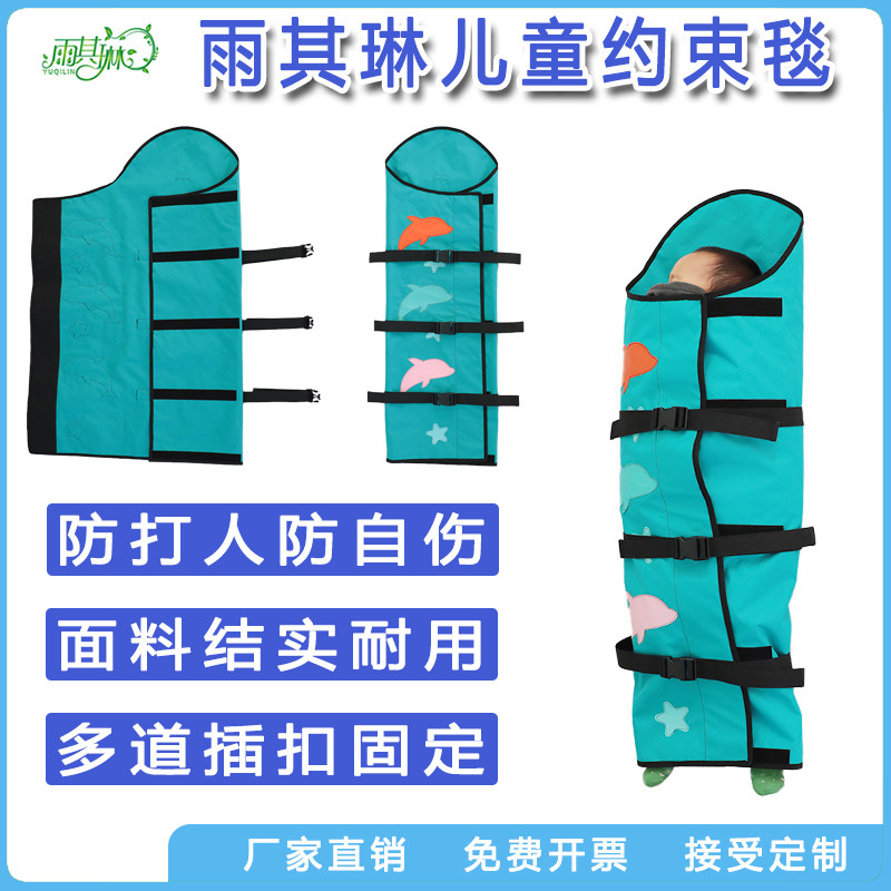 雨其琳儿童约束带婴幼儿束缚毯防打人抓伤多重固定带儿童全身约束