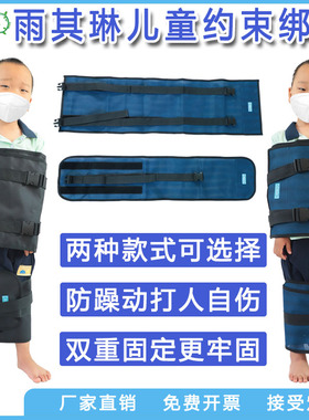 儿童约束带上肢固定带腿部固定带