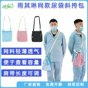 雨其琳引流袋造瘘包固定便携装尿引尿袋膀胱造瘘老人胆汁挂包