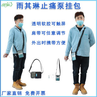 雨其琳止痛泵收纳包肩挎手提软皮疼痛泵可触屏可视镇痛泵可调节