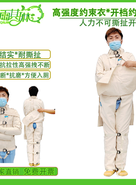 雨其琳精神狂躁患者约束衣绑带