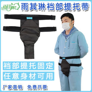 雨其琳男人拉高睾丸上托睾丸袋阴囊托带阴茎分离定型阴囊托带