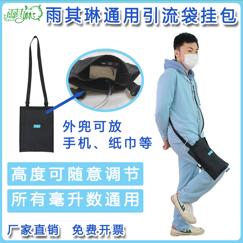 雨其琳引流袋包多兜隐藏尴尬