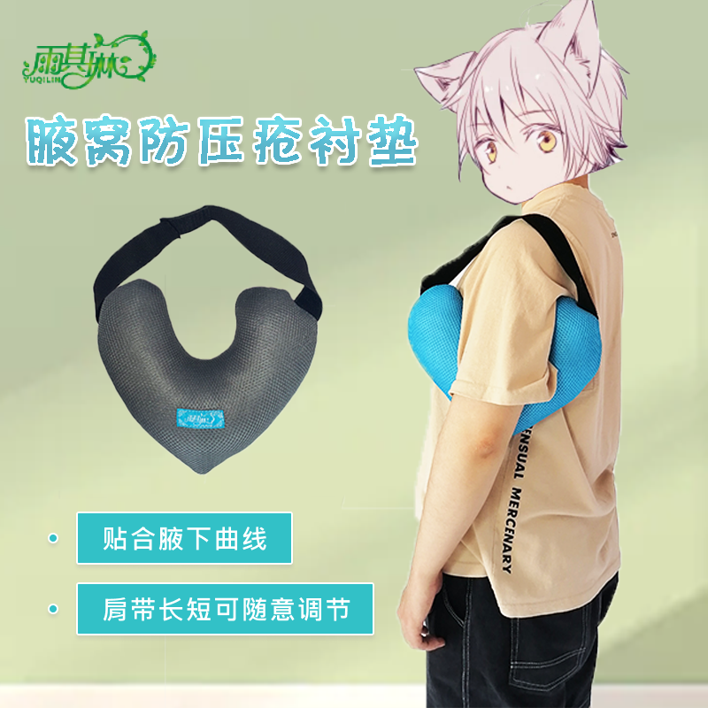 雨其琳肩关节外展腋窝衬垫防压疮腋下枕肩外展枕康复护理老人用品