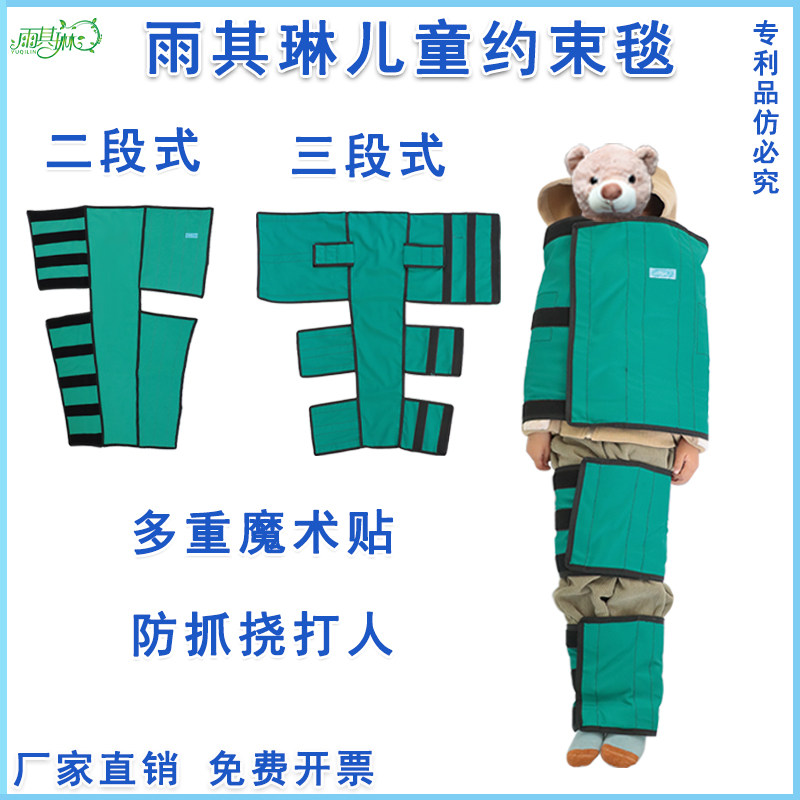 雨其琳儿童约束毯婴幼儿束缚毯防打人抓伤多重固定带儿童三段约束