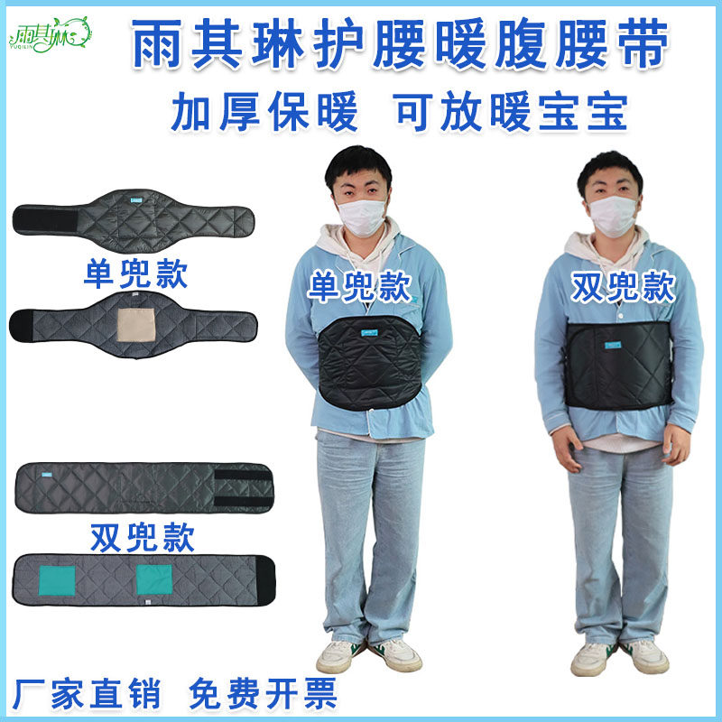 护腰带护腰贴腰椎间盘突出