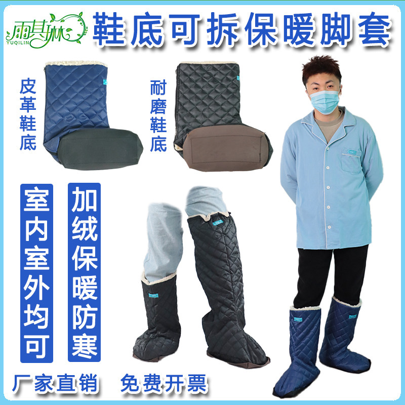 雨其琳可拆卸鞋底脚套骨折保暖套