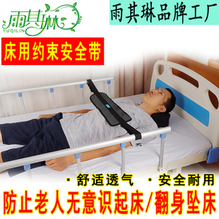 雨其琳床用安全约束带固定带瘫痪中风患者防摔防坠防滑安全保险带